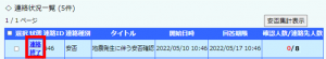 2次緊急連絡１.png