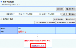 2次緊急連絡２.png