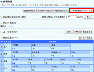 2次緊急連絡５.png