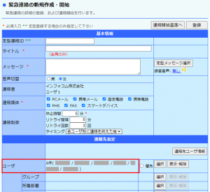 2次緊急連絡６.png