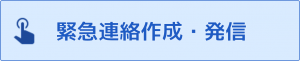 FAQサイト連絡作成発信.png