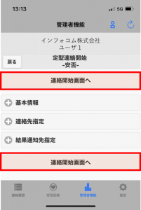アプリ発信４.png
