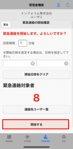 アプリ発信５.png