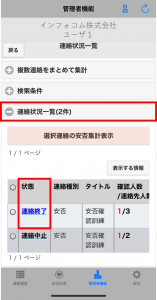 アプリ集計２.png