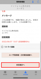 アプリ集計３.png