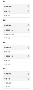 アプリ集計４.png