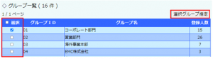 グループ3.PNG