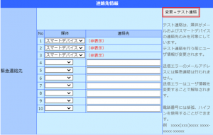 スマートデバイステスト連絡1.PNG