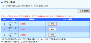 スマートデバイステスト連絡3.PNG