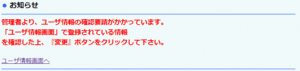 ユーザ情報確認要請１.png