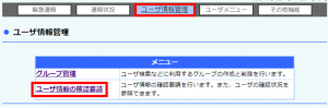 ユーザ情報確認要請２.png