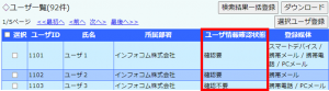 ユーザ情報確認要請４.png