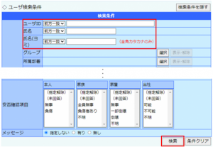 ユーザ検索.PNG