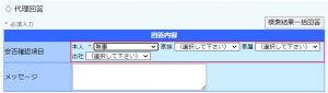 代理回答3.PNG