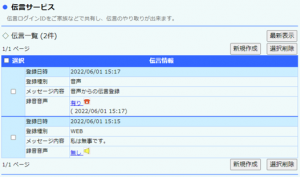 伝言２.png