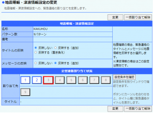 地震確報3.PNG