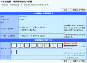 地震確報7.png