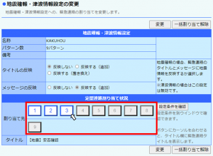 地震確報8.png