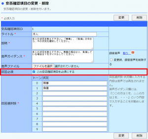 安否必須③.png