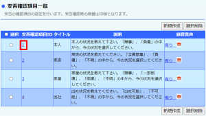 安否必須２.png