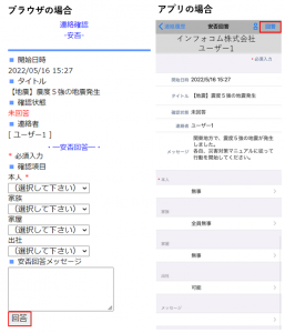 安否連絡3.PNG