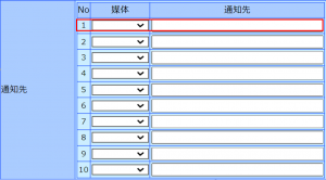 結果通知先指定3.PNG