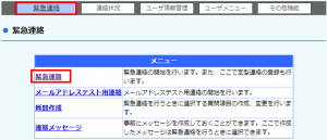緊急連絡.PNG