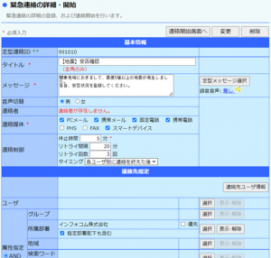緊急連絡３.png