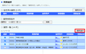 質問作成２.png
