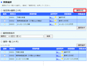 質問作成３.png