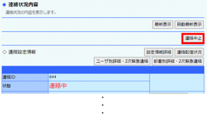 連絡中止２.png