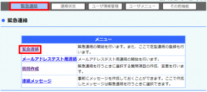 連絡作成方法１.png
