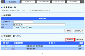 連絡作成方法２.png