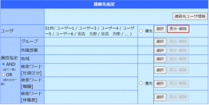 連絡先指定4.PNG