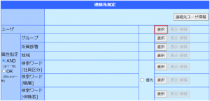 連絡先指定.PNG