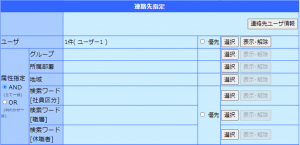 連絡先指定.PNG