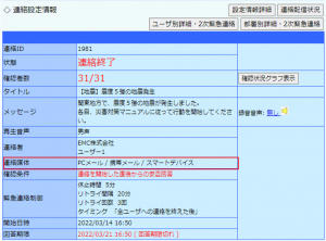 連絡状況2.PNG