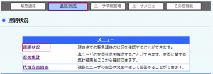 連絡状況.PNG