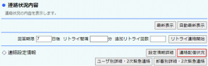 連絡配信状況.PNG