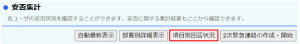 項目別回答状況.PNG
